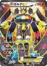 Zygarde EX - SM: The Best of XY - Pokemon Japan card
