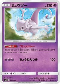 Mewtwo - smE: Solgaleo-GX & Lunala-GX Legendary Starter Set - Pokemon Japan card