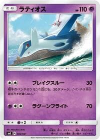 Latios - smE: Solgaleo-GX & Lunala-GX Legendary Starter Set - Pokemon Japan card