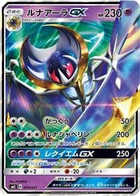 Lunala GX - smE: Solgaleo-GX & Lunala-GX Legendary Starter Set - Pokemon Japan card