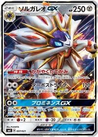 Solgaleo GX - smE: Solgaleo-GX & Lunala-GX Legendary Starter Set - Pokemon Japan card