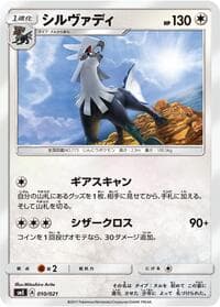 Silvally - smE: Solgaleo-GX & Lunala-GX Legendary Starter Set - Pokemon Japan card