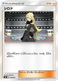 Cynthia - smE: Solgaleo-GX & Lunala-GX Legendary Starter Set - Pokemon Japan card
