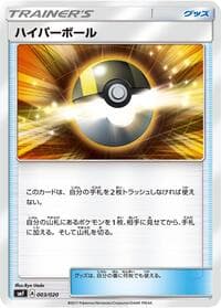 Ultra Ball - smF: Ultra Sun & Ultra Moon Premium Trainer Box - Pokemon Japan card