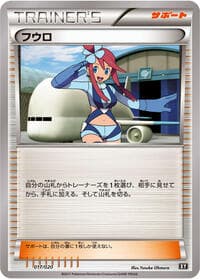 Skyla - smF: Ultra Sun & Ultra Moon Premium Trainer Box - Pokemon Japan card
