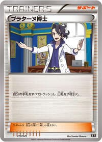 Professor Sycamore - smF: Ultra Sun & Ultra Moon Premium Trainer Box - Pokemon Japan card