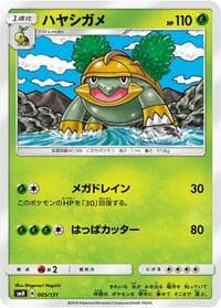 Grotle - smH: GX Starter Decks - Pokemon Japan card