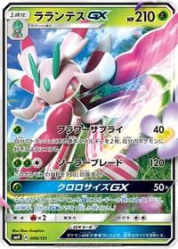 Lurantis GX - smH: GX Starter Decks - Pokemon Japan card