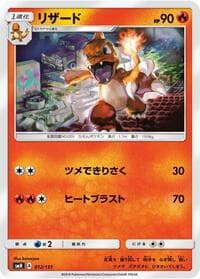 Charmeleon - smH: GX Starter Decks - Pokemon Japan card