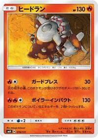 Heatran - smH: GX Starter Decks - Pokemon Japan card