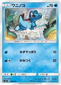 Totodile - smH: GX Starter Decks - Pokemon Japan card