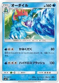 Feraligatr - smH: GX Starter Decks - Pokemon Japan card