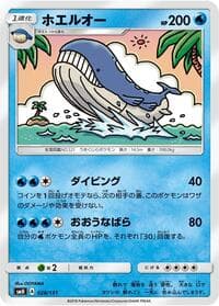 Wailord - smH: GX Starter Decks - Pokemon Japan card