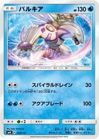 Palkia - smH: GX Starter Decks - Pokemon Japan card