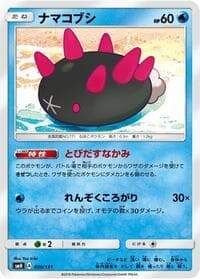 Pyukumuku - smH: GX Starter Decks - Pokemon Japan card