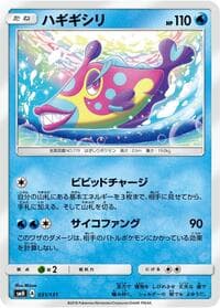 Bruxish - smH: GX Starter Decks - Pokemon Japan card