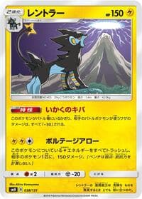 Luxray - smH: GX Starter Decks - Pokemon Japan card