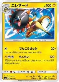 Heliolisk - smH: GX Starter Decks - Pokemon Japan card