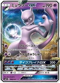 Mewtwo GX - smH: GX Starter Decks - Pokemon Japan card