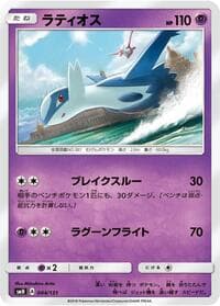 Latios - smH: GX Starter Decks - Pokemon Japan card