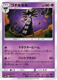 Gothitelle - smH: GX Starter Decks - Pokemon Japan card