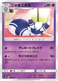 Meowstic - smH: GX Starter Decks - Pokemon Japan card
