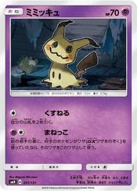 Mimikyu - smH: GX Starter Decks - Pokemon Japan card