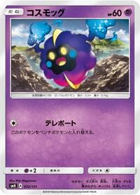 Cosmog - smH: GX Starter Decks - Pokemon Japan card