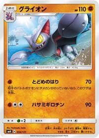Gliscor - smH: GX Starter Decks - Pokemon Japan card