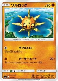 Solrock - smH: GX Starter Decks - Pokemon Japan card