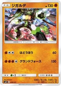 Zygarde - smH: GX Starter Decks - Pokemon Japan card