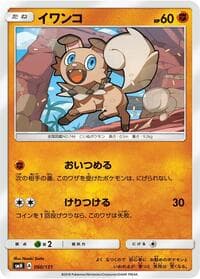 Rockruff - smH: GX Starter Decks - Pokemon Japan card