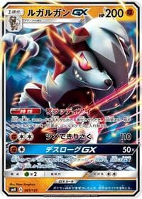 Lycanroc GX - smH: GX Starter Decks - Pokemon Japan card