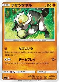 Passimian - smH: GX Starter Decks - Pokemon Japan card