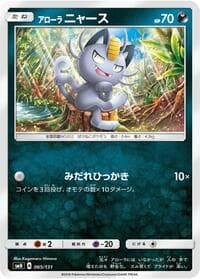 Alolan Meowth - smH: GX Starter Decks - Pokemon Japan card