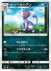 Alolan Persian - smH: GX Starter Decks - Pokemon Japan card