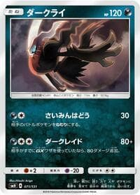 Darkrai - smH: GX Starter Decks - Pokemon Japan card