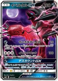 Yveltal GX - smH: GX Starter Decks - Pokemon Japan card