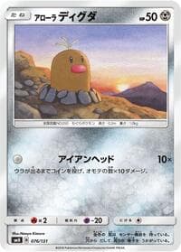 Alolan Diglett - smH: GX Starter Decks - Pokemon Japan card