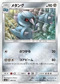 Metang - smH: GX Starter Decks - Pokemon Japan card