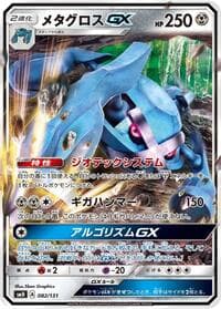 Metagross GX - smH: GX Starter Decks - Pokemon Japan card
