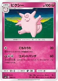 Clefable - smH: GX Starter Decks - Pokemon Japan card