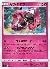 Tapu Lele - smH: GX Starter Decks - Pokemon Japan card