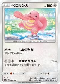 Lickitung - smH: GX Starter Decks - Pokemon Japan card