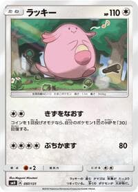 Chansey - smH: GX Starter Decks - Pokemon Japan card