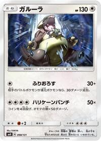 Kangaskhan - smH: GX Starter Decks - Pokemon Japan card