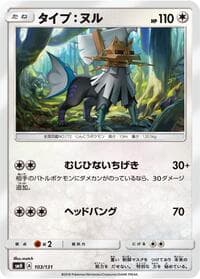 Type: Null - smH: GX Starter Decks - Pokemon Japan card
