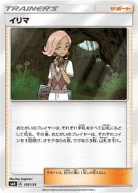 Ilima - smH: GX Starter Decks - Pokemon Japan card