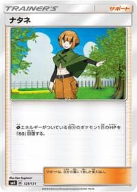 Gardenia - smH: GX Starter Decks - Pokemon Japan card