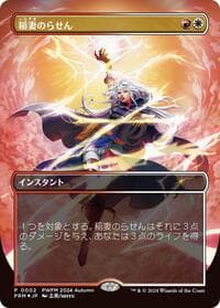 Lightning Helix (JP Exclusive) - Planeswalker Event Promos - Magic: The Gathering card